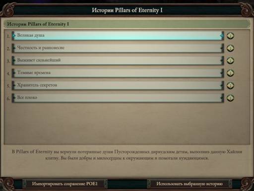 Pillars of Eternity - «Pillars of Eternity 2 II: Deadfire», часть первая. Pillars of Eternity - «Pillars of Eternity 2 II: Deadfire», часть первая.